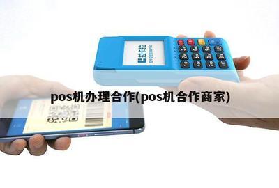 夏县pos机办理中心-拉卡拉支付易办POS机详解
